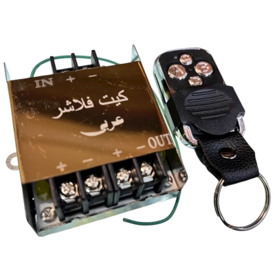 کیت فلشر چراغ مدل عربی ریموت دار برند لنزو